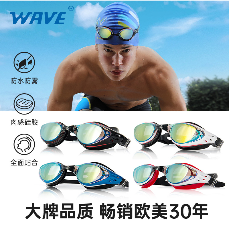 wave专业电镀带度数大框游泳眼镜舒适高清防水防雾男女士近视泳镜