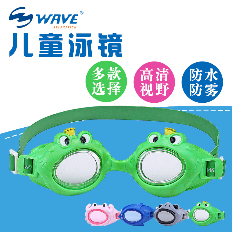 WAVE跨境儿童大框高清游泳眼镜板防水防雾泳帽套装男女童卡通泳镜