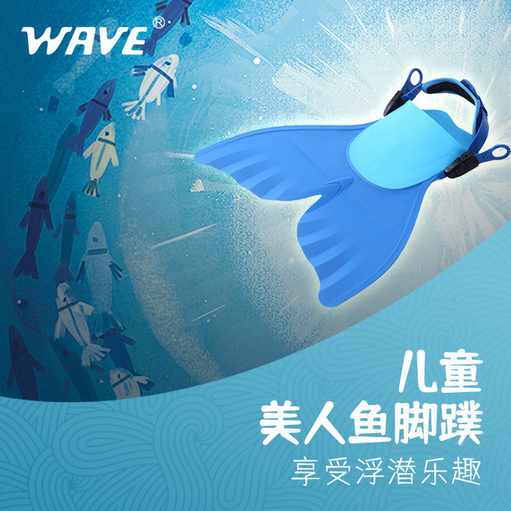 wave新款美人鱼尾儿童自由潜脚蹼青少年女童游泳蛙鞋训练潜水脚蹼