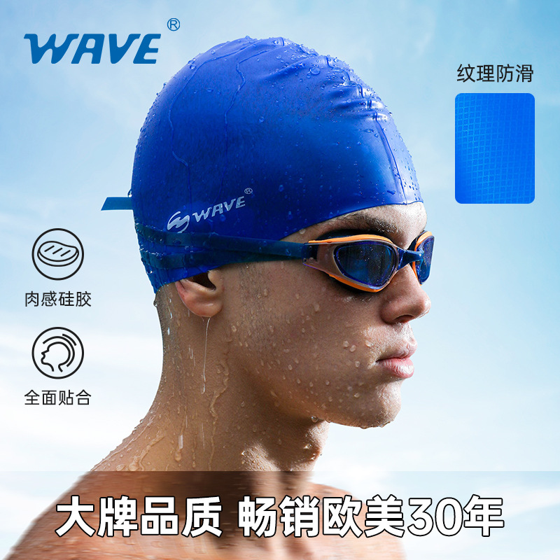 wave亚马逊新款跨境硅胶男女游泳帽防水加大加厚长发炫彩硅胶泳帽