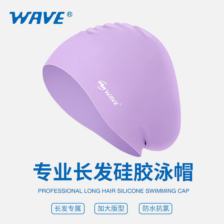 WAVE厂家直销游泳帽时尚防水硅胶运动成人长发男女通用护耳泳帽