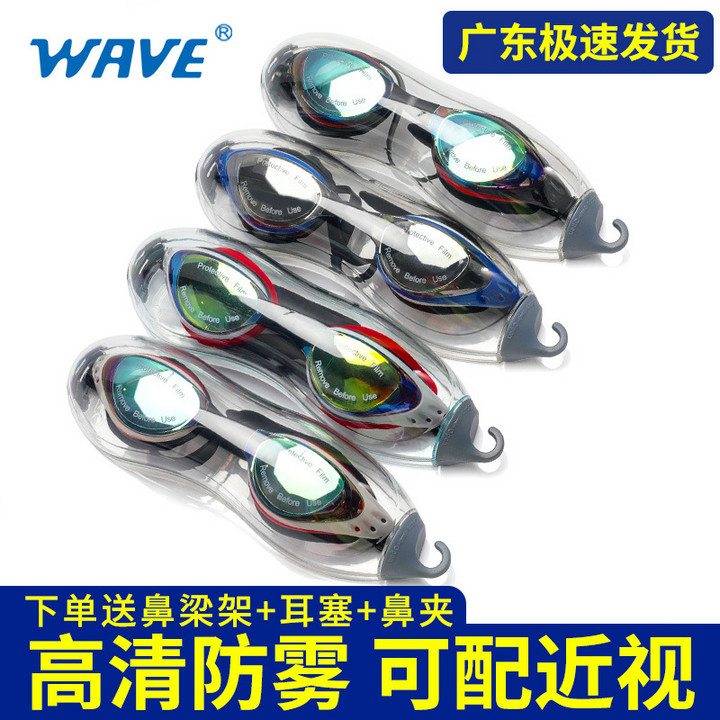 wave专业硅胶防水防雾电镀高清男女游泳眼镜近视大框泳镜
