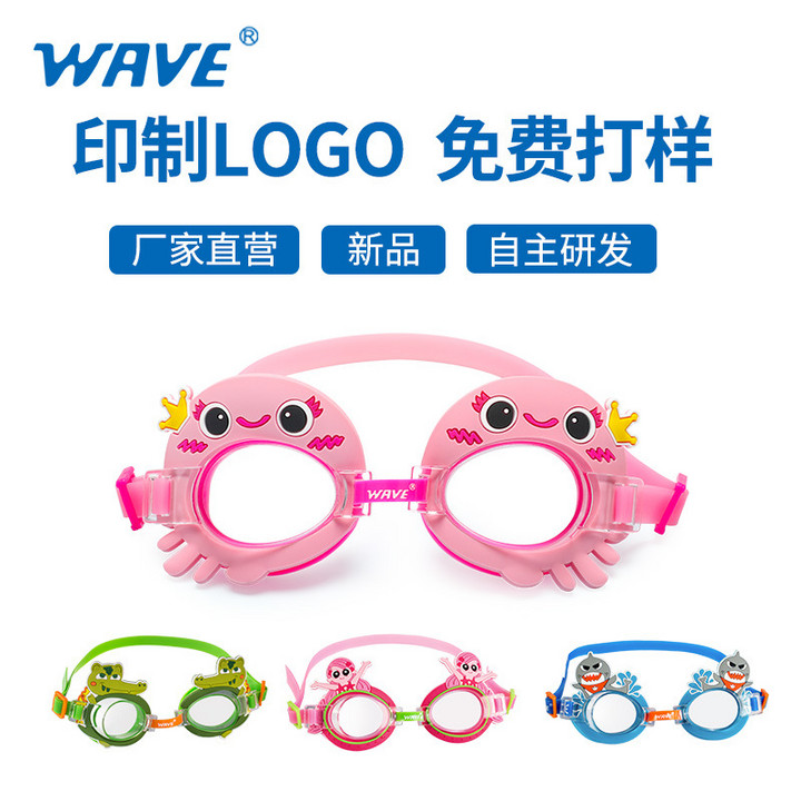 wave新款孩童卡通大框高清游泳眼镜宝宝防水游泳可爱男女儿童泳镜