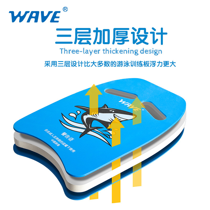 WAVE打水板PE游泳浮板A型板初学者训练游泳成人儿童通用浮力板