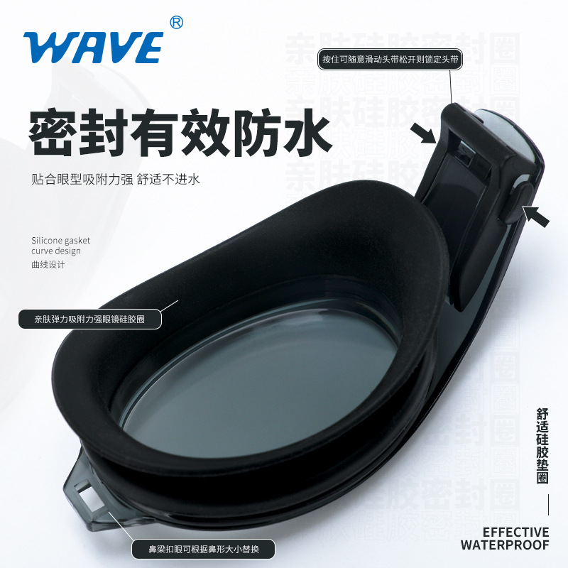 wave工厂可小批量定制加工LOGO游泳眼镜 高清防雾防水电镀泳镜