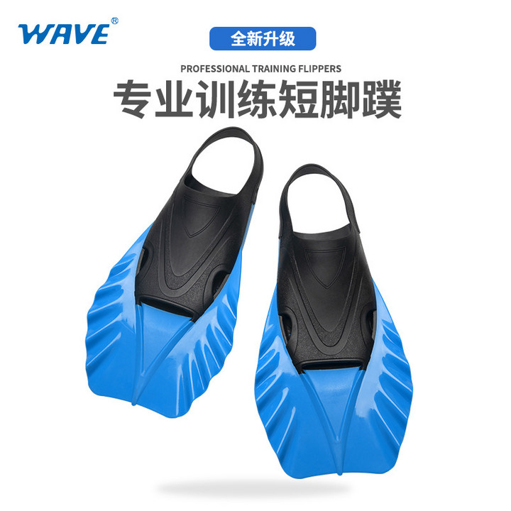 wave工厂定做专业短脚蹼专业游泳训练蛙鞋潜水脚蹼加速器浮潜装备