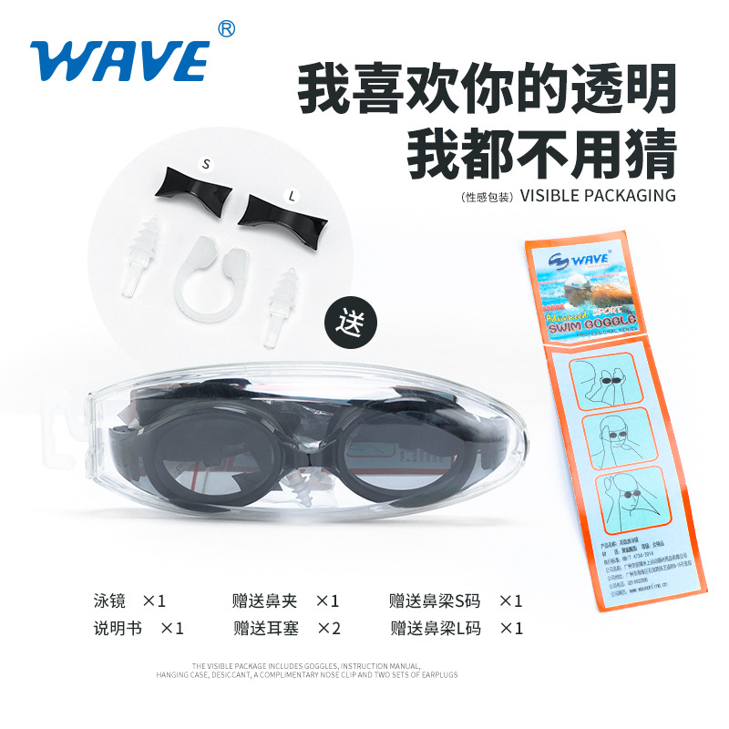 wave工厂可小批量定制加工LOGO游泳眼镜 高清防雾防水电镀泳镜
