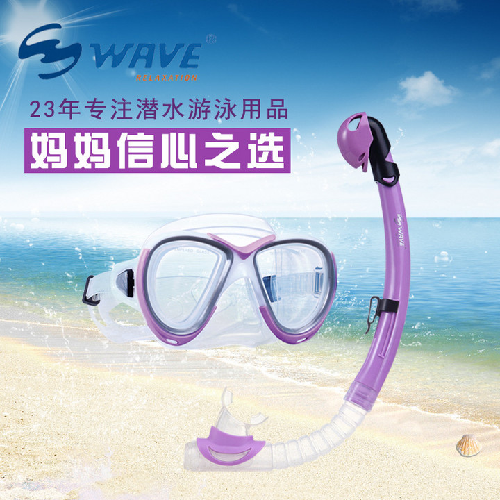 wave专业新款青少年潜水装备 儿童浮潜两件套高清呼吸管潜水镜