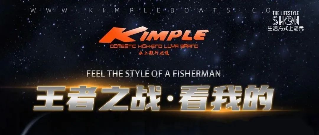 【展商活動(dòng)推薦】海選2組KIMPLE玩家進(jìn)軍中國(guó)路亞黃金聯(lián)賽·王者之戰(zhàn)！