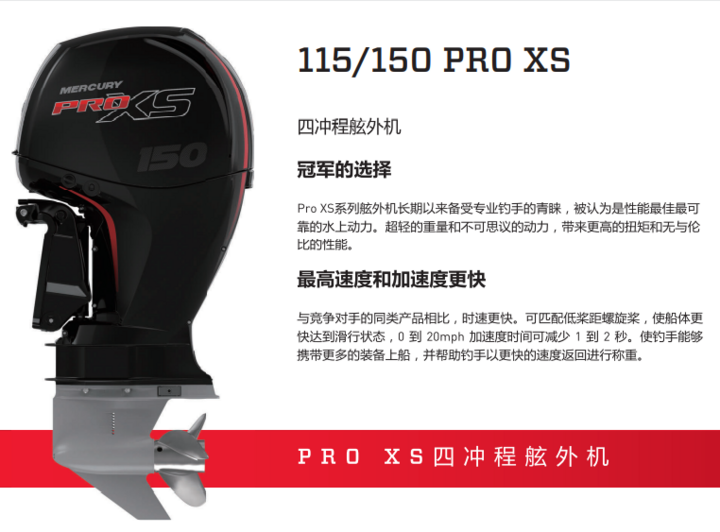 水星四冲程舷外机115/150 PRO XS