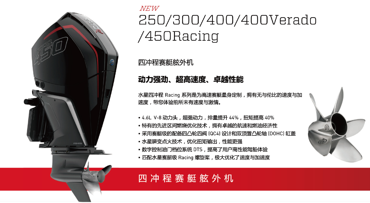 水星四冲程赛艇舷外机250/300/400/400verado/450racing