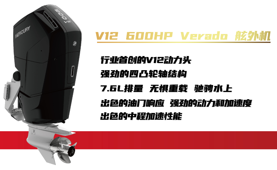 水星船外机V12 600hp Verado