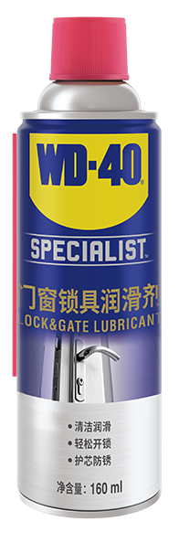 门窗锁具润滑剂