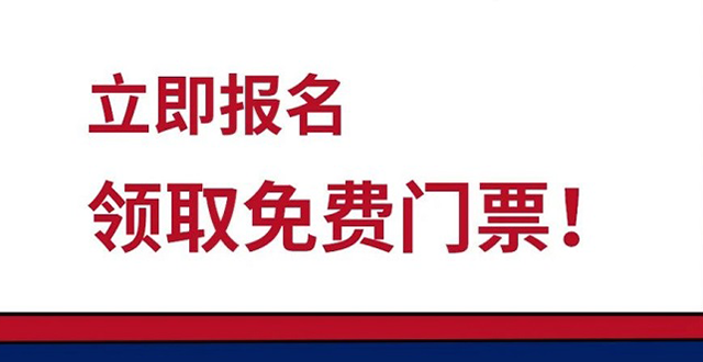 限时免费【2024上海国际游艇展CIBS】门票火热领取中！