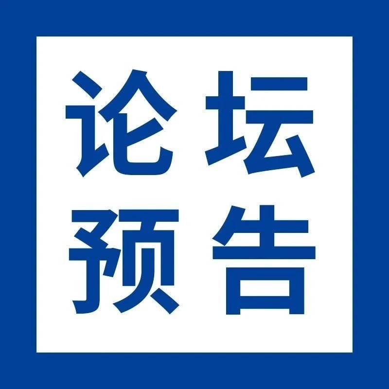 3月28日論壇預告丨智能減排，節(jié)能低碳  船艇綠色技術(shù)和可持續(xù)發(fā)展研討會，打造高效綠動平臺！