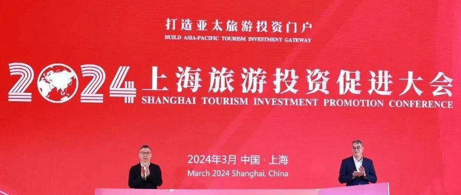 展期新华社报导 | 投展联动激发向“新”力 上海加快打造亚太旅游投资门户
