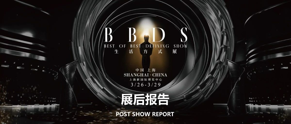 經(jīng)濟(jì)賦能，一躍而上！2024尚品生活BBDS展后報告正式出爐，一起來解讀！