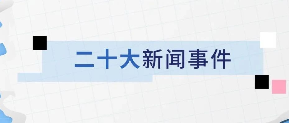 2024年度上海文化和旅游行業(yè)二十大新聞事件