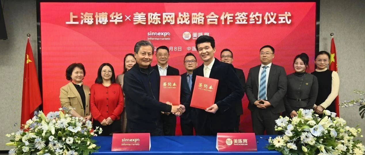 美陳展加入！2025上海旅游產(chǎn)業(yè)博覽會又增一館！上海博華與美陳網(wǎng)攜手戰(zhàn)略合作，為中國美陳業(yè)發(fā)展再譜新篇