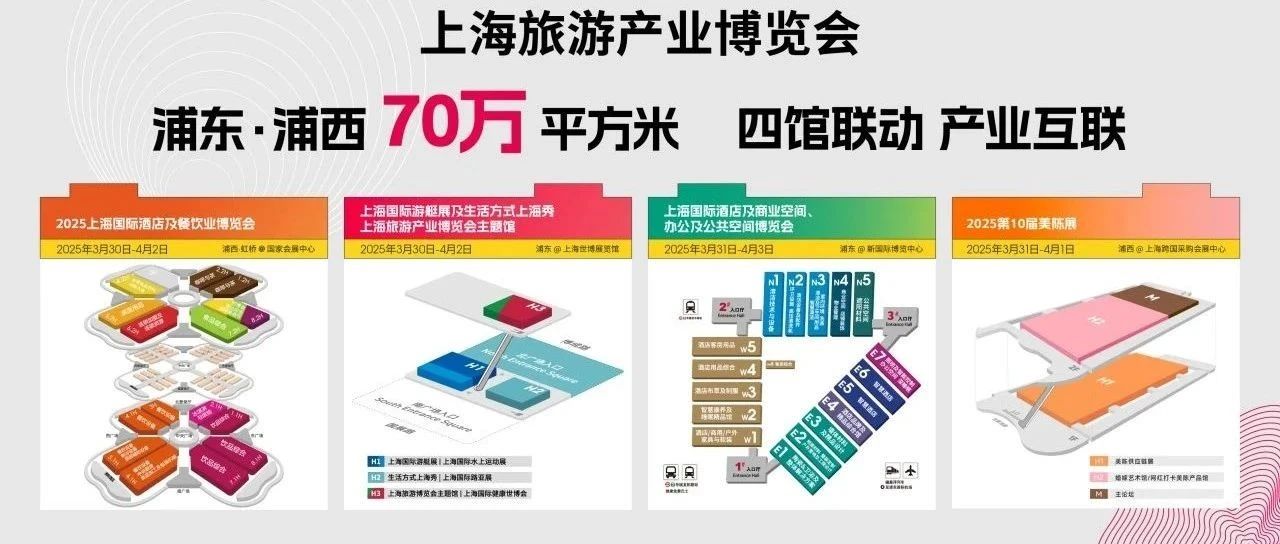 亮點(diǎn)搶先看！2025上海旅游產(chǎn)業(yè)博覽會(huì)推動(dòng)創(chuàng)新！
