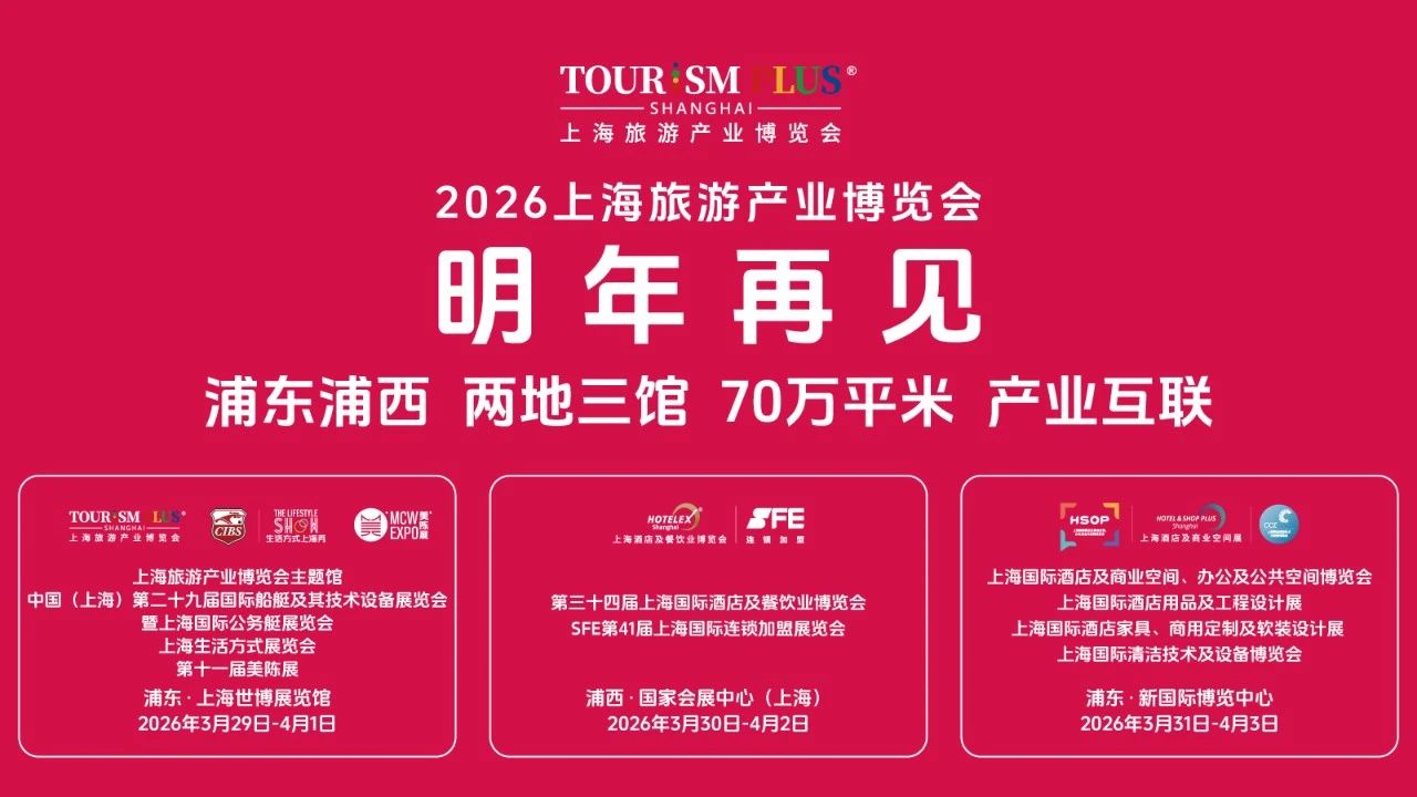 从2025上海旅博会126个论坛里，DeepSeek看到了哪些关键词？