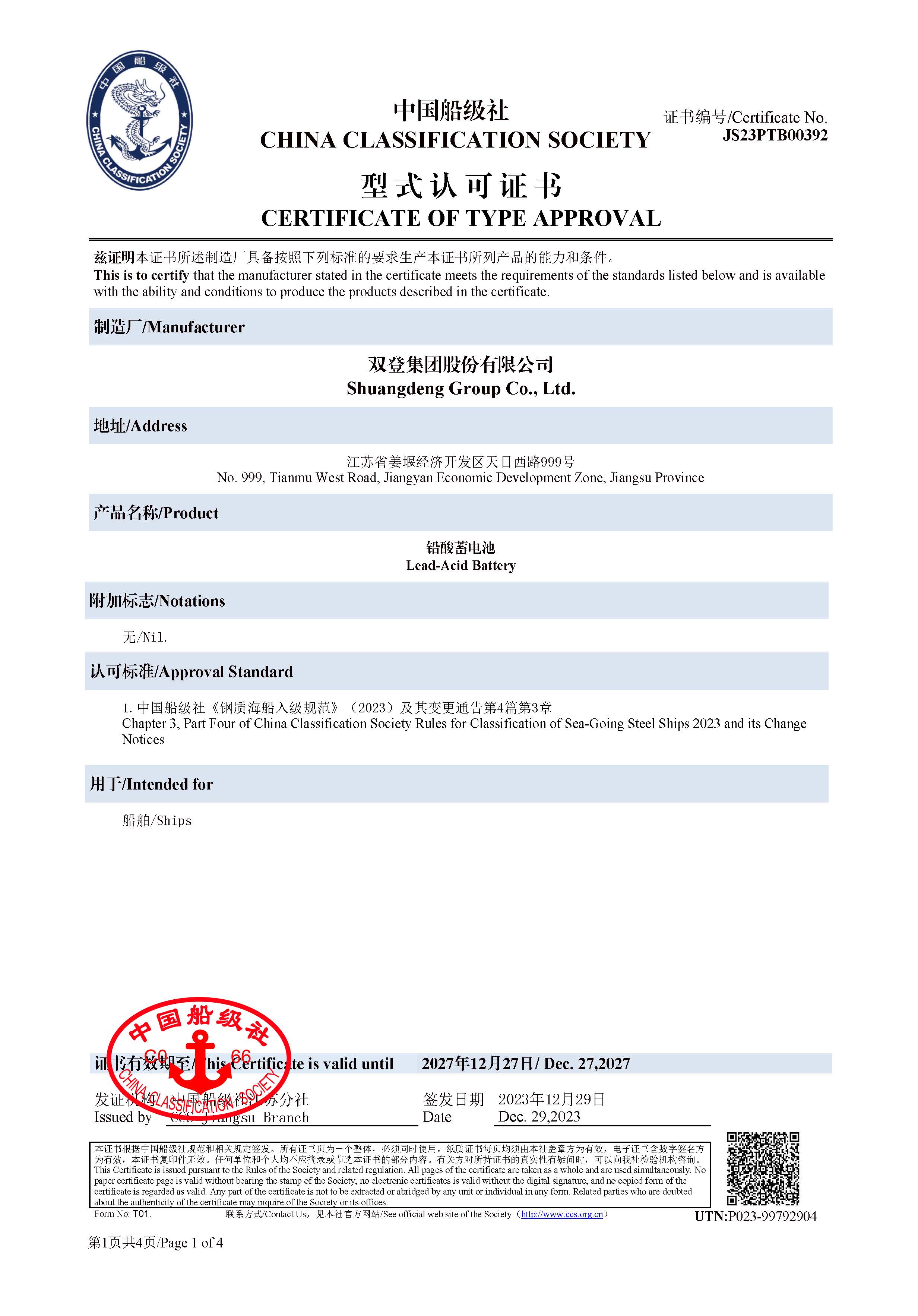 2024年船用铅酸电池型式认可证书(3)_页面_1.jpg