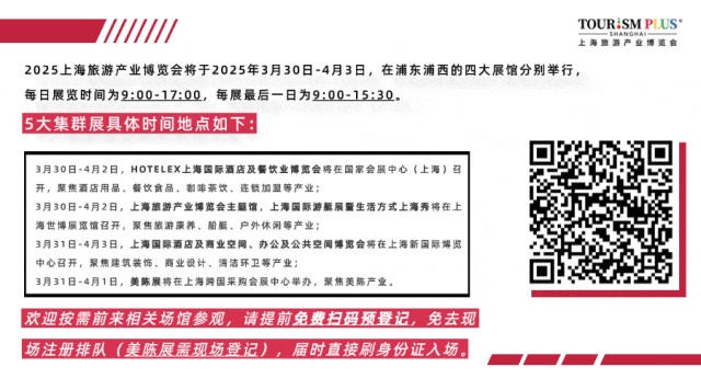 新质生产力激活消费，数万新品首发领航！2025上海旅游产业博览会促进“百业+旅游”协同发展