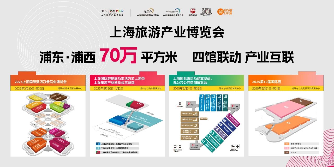 新质生产力激活消费，数万新品首发领航！2025上海旅游产业博览会促进“百业+旅游”协同发展