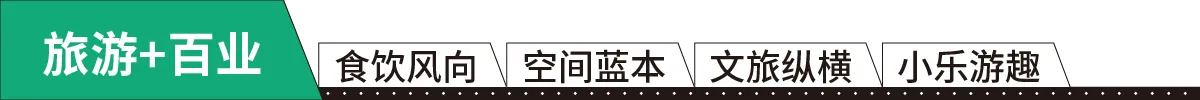 旅游“旺丁”，哪里“旺财”？