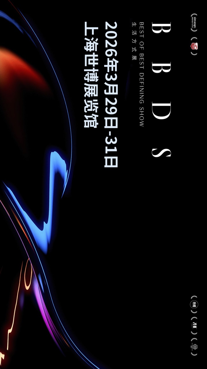 创新生态，共享盛宴！2025 尚品生活 BBDS展后报告正式发布！
