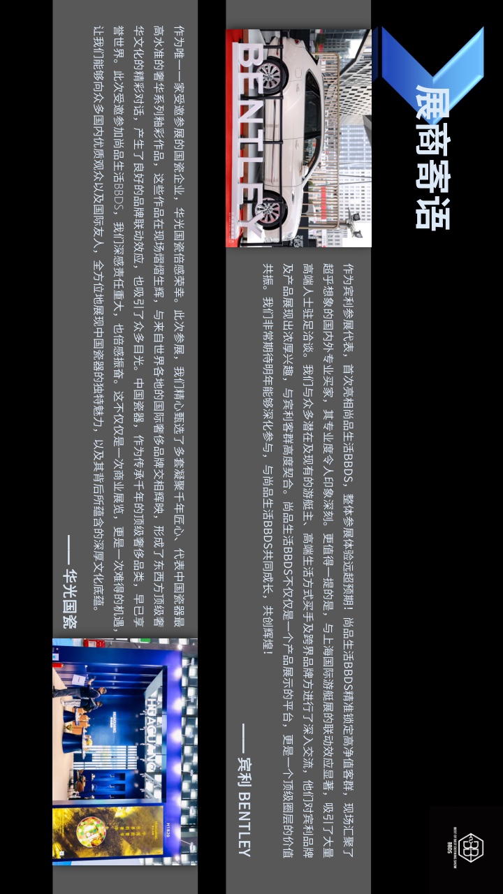 创新生态，共享盛宴！2025 尚品生活 BBDS展后报告正式发布！