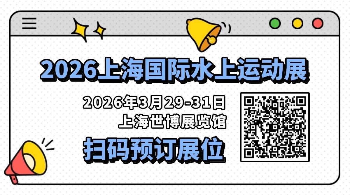 2026上海国际水上运动展正式开售，迅速抢占万亿蓝海市场的第一入口！