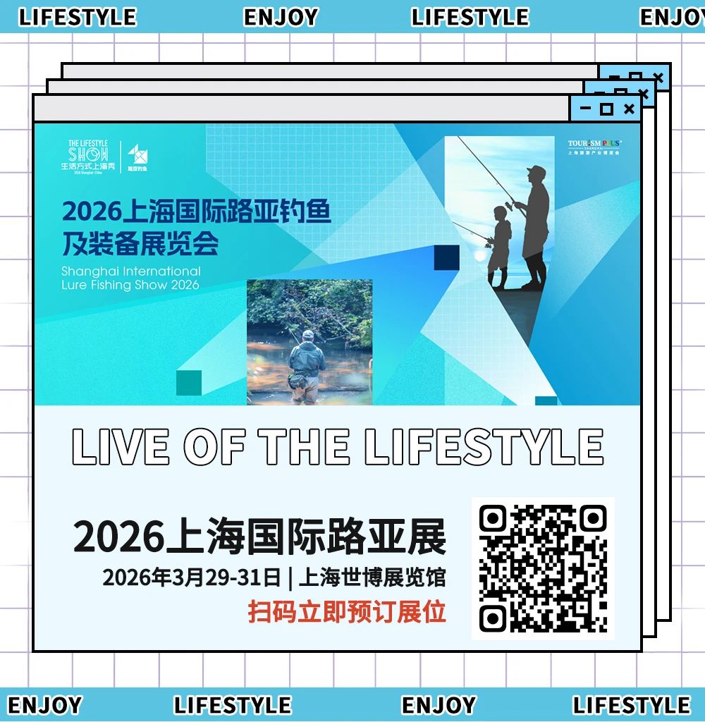抛投未来，钓获商机 | 2026上海国际路亚展全面启动！