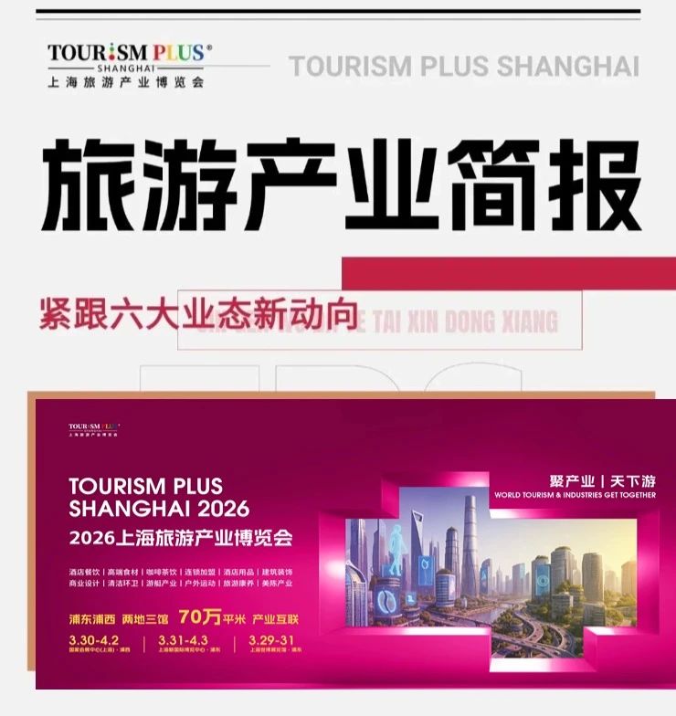 旅游产业简报 | 美团旅行发布《2025暑期热点及趋势报告》；携程与添眠推出智能按摩舒睡房；国铁暑运28天客流破4亿人次...