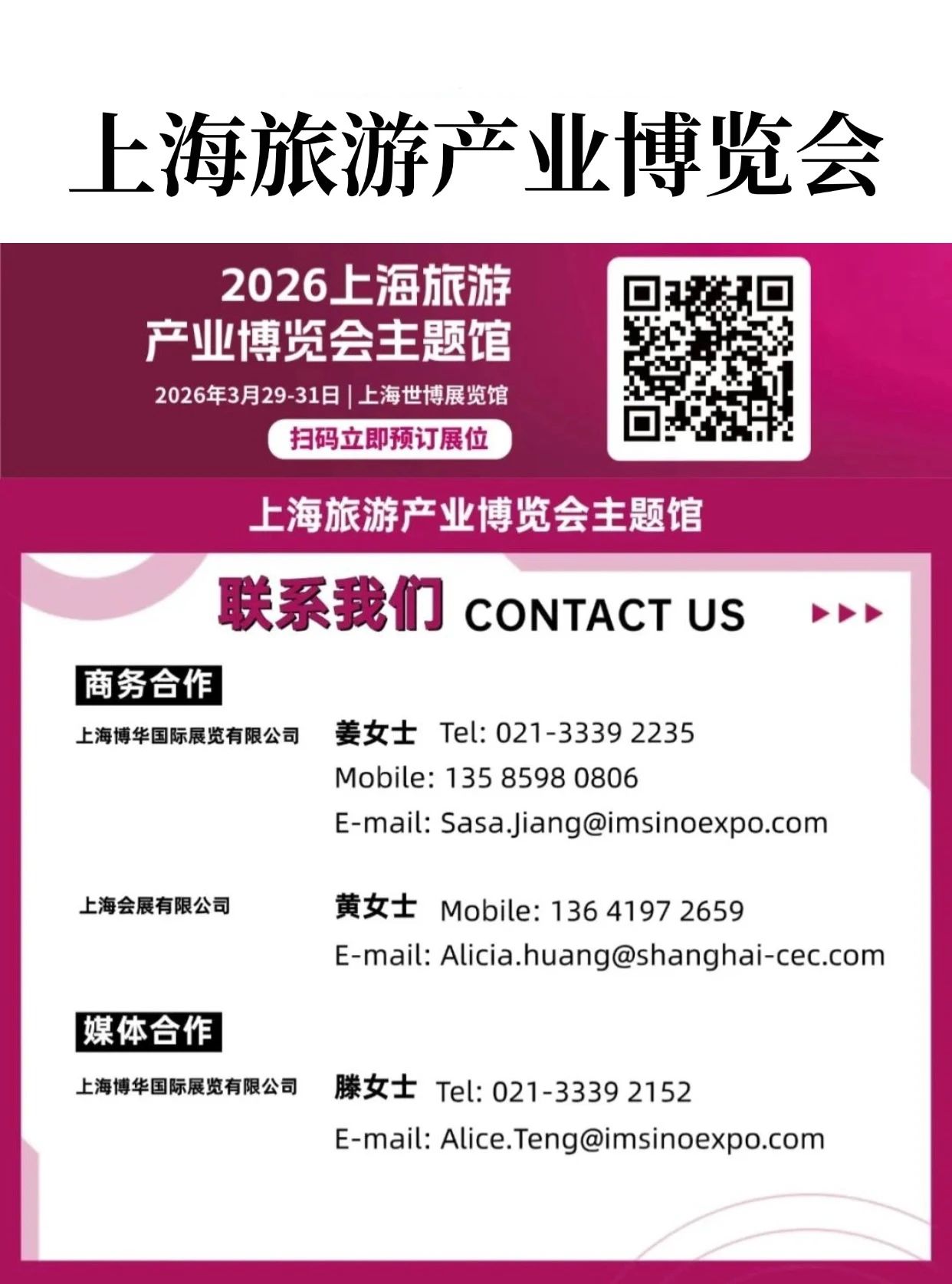 旅游产业简报 | 全球首座二次元