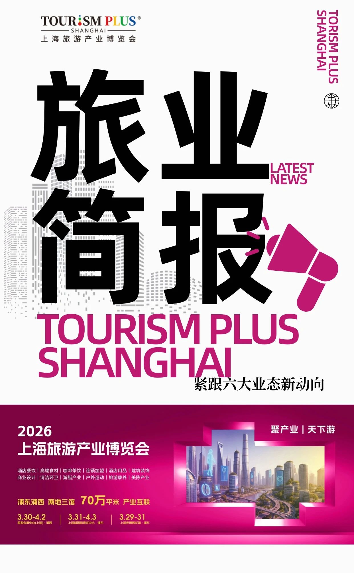 旅游产业简报 | 上海博物馆古埃及文明大展创世界纪录；2025二季度亚太酒店建设增长；上海启动“引进国际邮轮旅游航线”工作...
