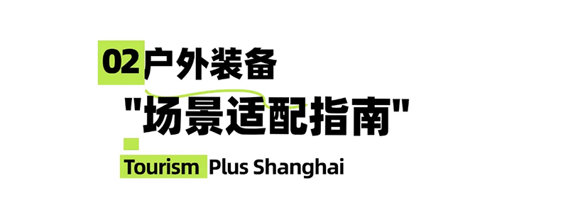 户外体验如何升级？民宿主理人不可不知的揽客密码！