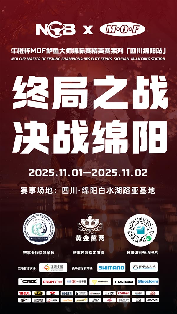 MOF赛事：与中国路亚竞技一同前行！