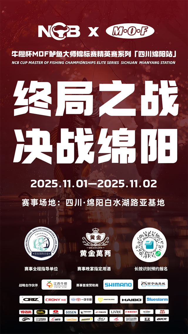 集群展 | MOF 赛事：与中国路亚竞技并肩，逐浪竞技新赛场！