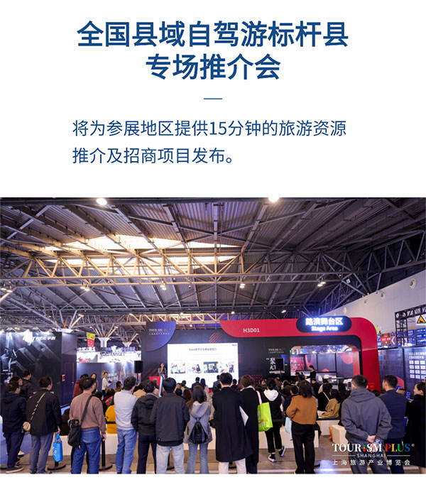 2026“全国自驾游标杆县特展”及相关活动启动,上海旅博会主题馆为公路旅游产业链升级赋能! 2026“全国自驾游标杆县特展”及相关活动启动,上海旅博会主题馆为公路旅游产业链升级赋能!