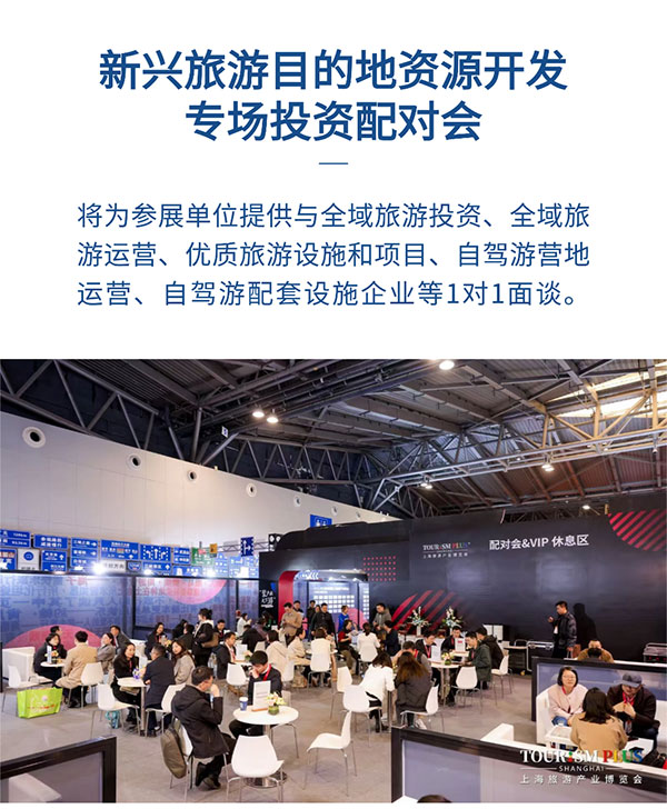 2026“全国自驾游标杆县特展”及相关活动启动,上海旅博会主题馆为公路旅游产业链升级赋能! 2026“全国自驾游标杆县特展”及相关活动启动,上海旅博会主题馆为公路旅游产业链升级赋能!