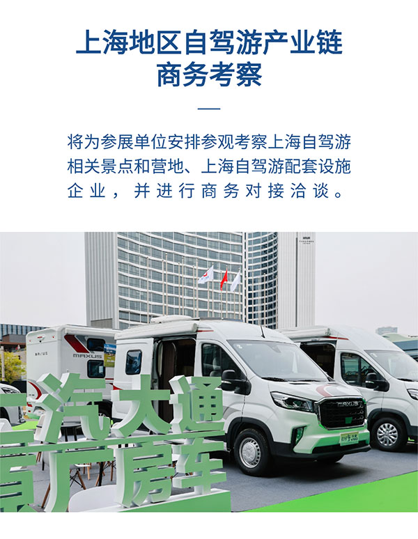 2026“全国自驾游标杆县特展”及相关活动启动,上海旅博会主题馆为公路旅游产业链升级赋能! 2026“全国自驾游标杆县特展”及相关活动启动,上海旅博会主题馆为公路旅游产业链升级赋能!