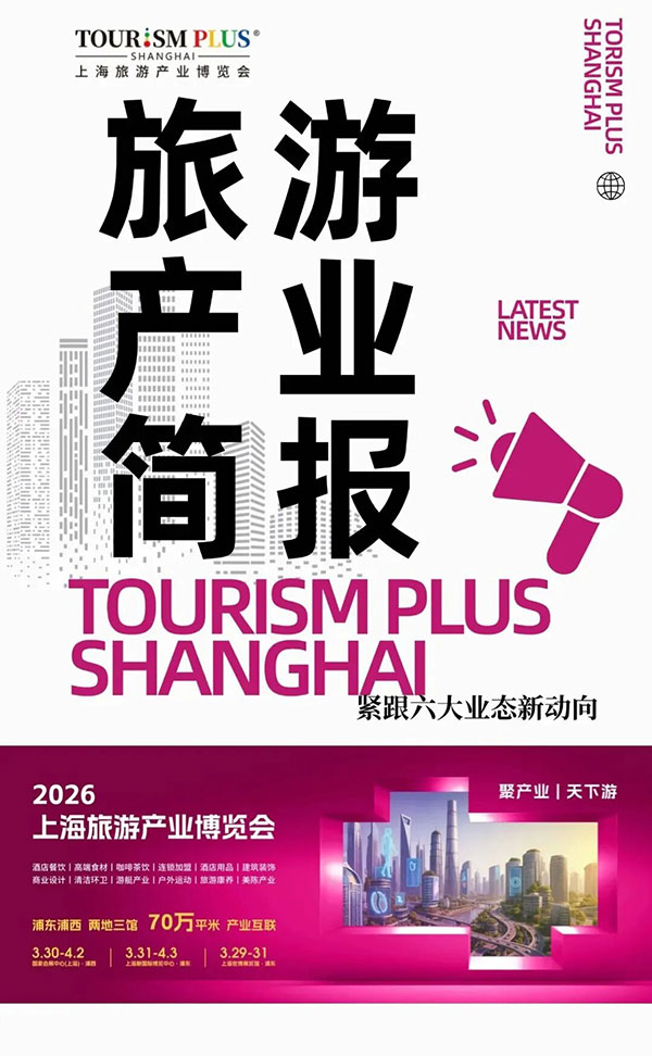 旅游产业简报 | 复星旅文发布超级度假村、度假区、文旅Mall核心产品线;祥源通航与海昌海洋公园打造“空中+海洋”新生态... 旅游产业简报 | 复星旅文发布超级度假村、度假区、文旅Mall核心产品线;祥源通航与海昌海洋公园打造“空中+海洋”新生态...