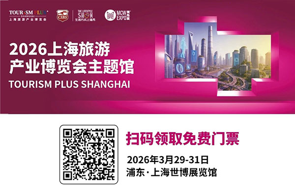 扩容升级!2026上海旅博会主题馆呈现“旅游+新生态”全景-船艇休闲旅游在线