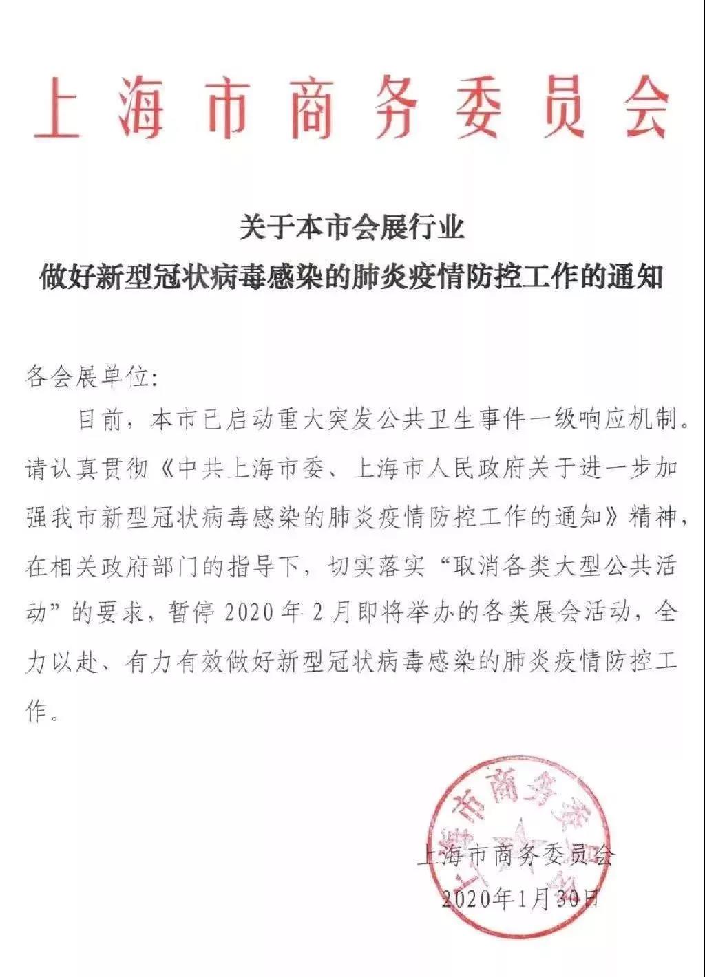 關(guān)于2020年上海國際游艇展和生活方式上海秀的通告