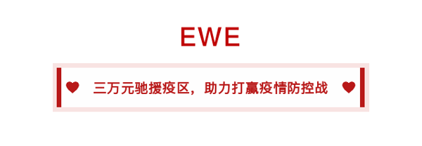 祈愿安康 上海路亞展展商抗疫進(jìn)行時(shí)！