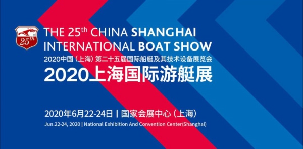 公告| 2020上海國際游艇展CIBS延期至六月！
