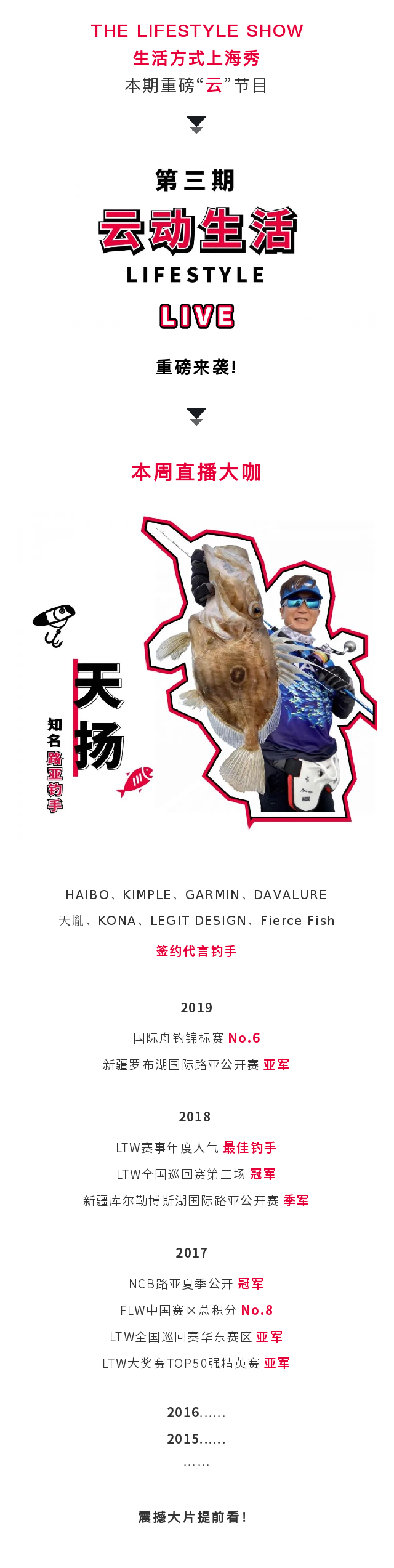 云动生活live | 海伯天扬x上海国际路亚展 打开直播 点燃梦想！