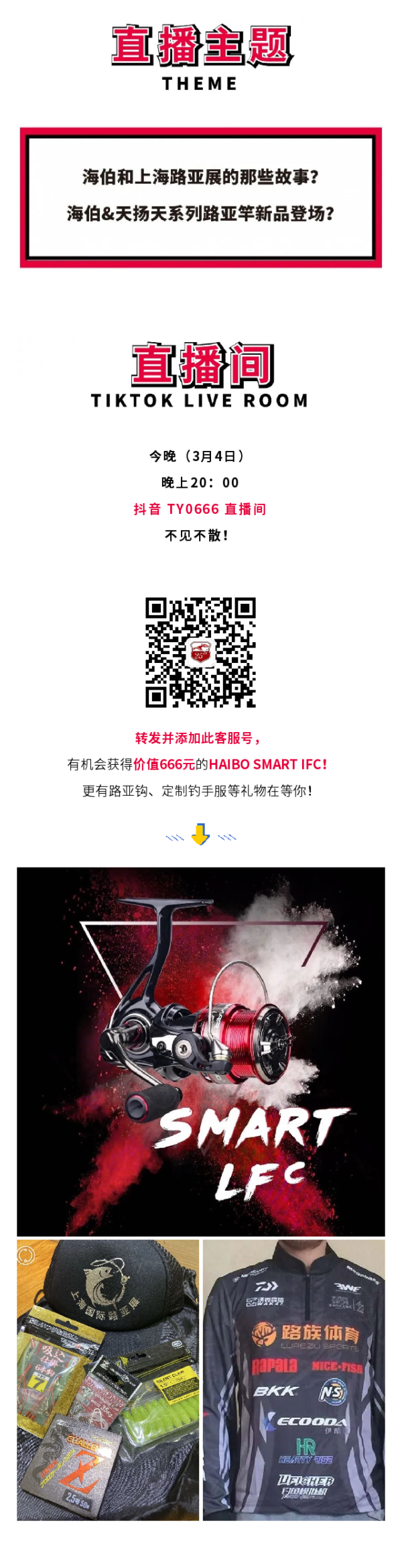 云动生活live | 海伯天扬x上海国际路亚展 打开直播 点燃梦想！