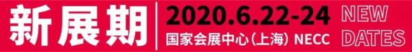 公告|2020生活方式上海秀延期至6月！